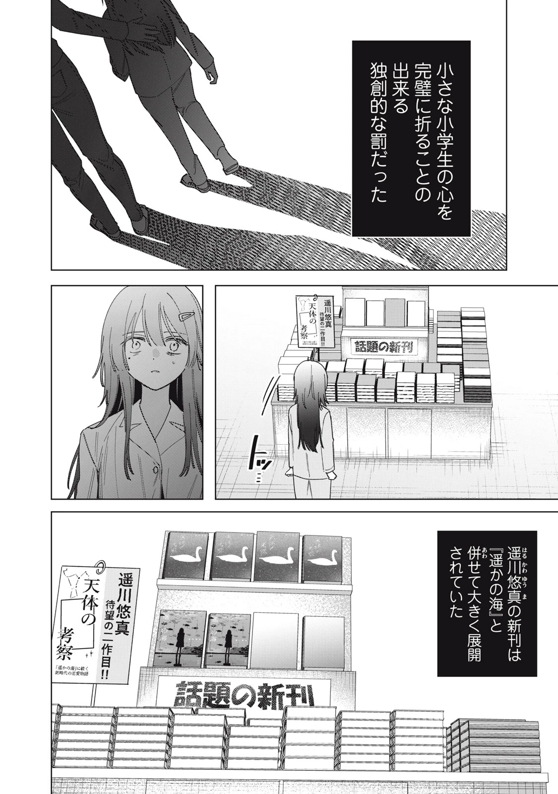 私が大好きな小説家を殺すまで 第1.2話 - 3