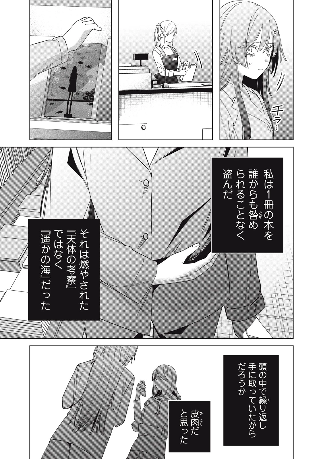 私が大好きな小説家を殺すまで 第1.2話 - 4