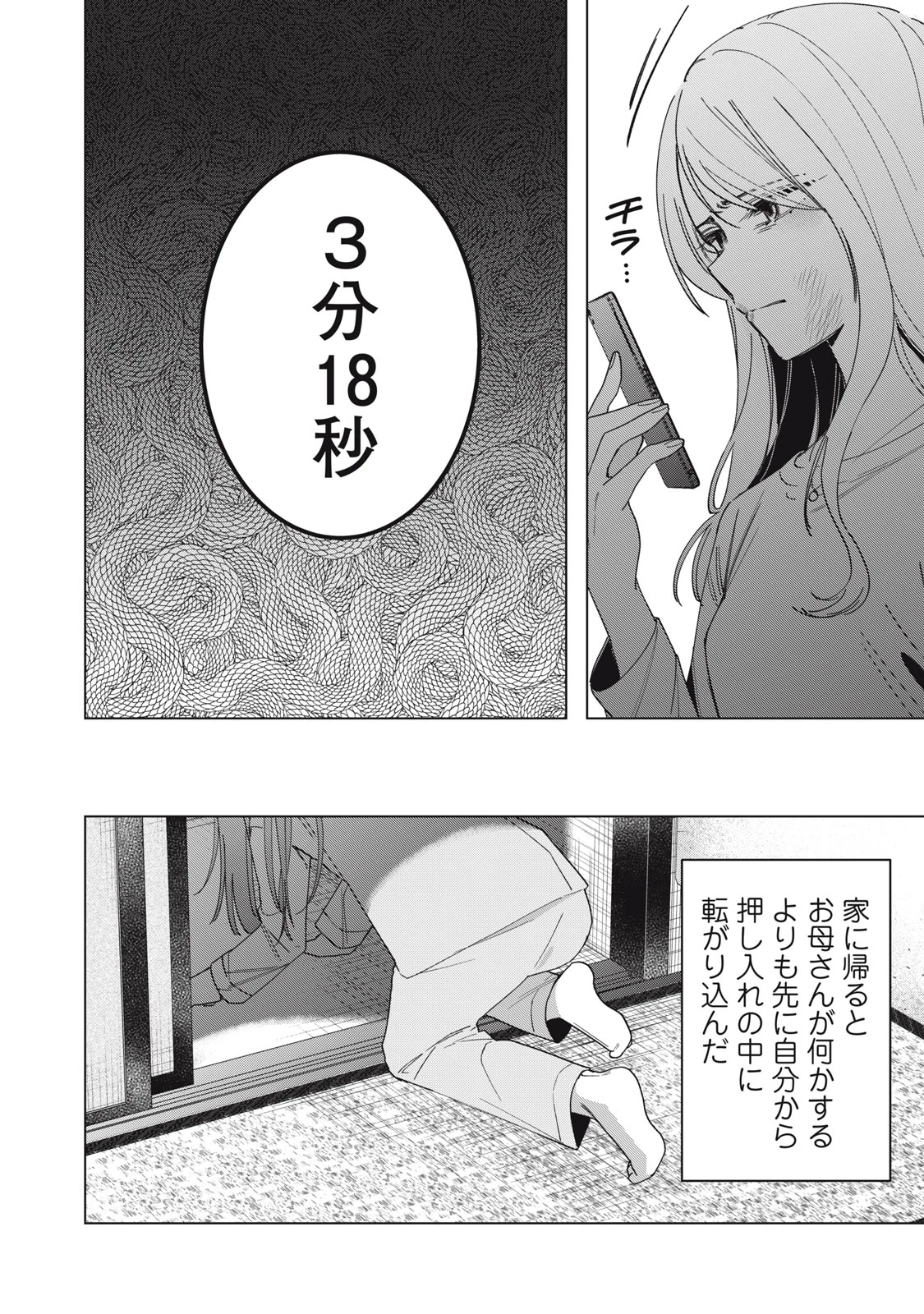 私が大好きな小説家を殺すまで 第1.2話 - 5