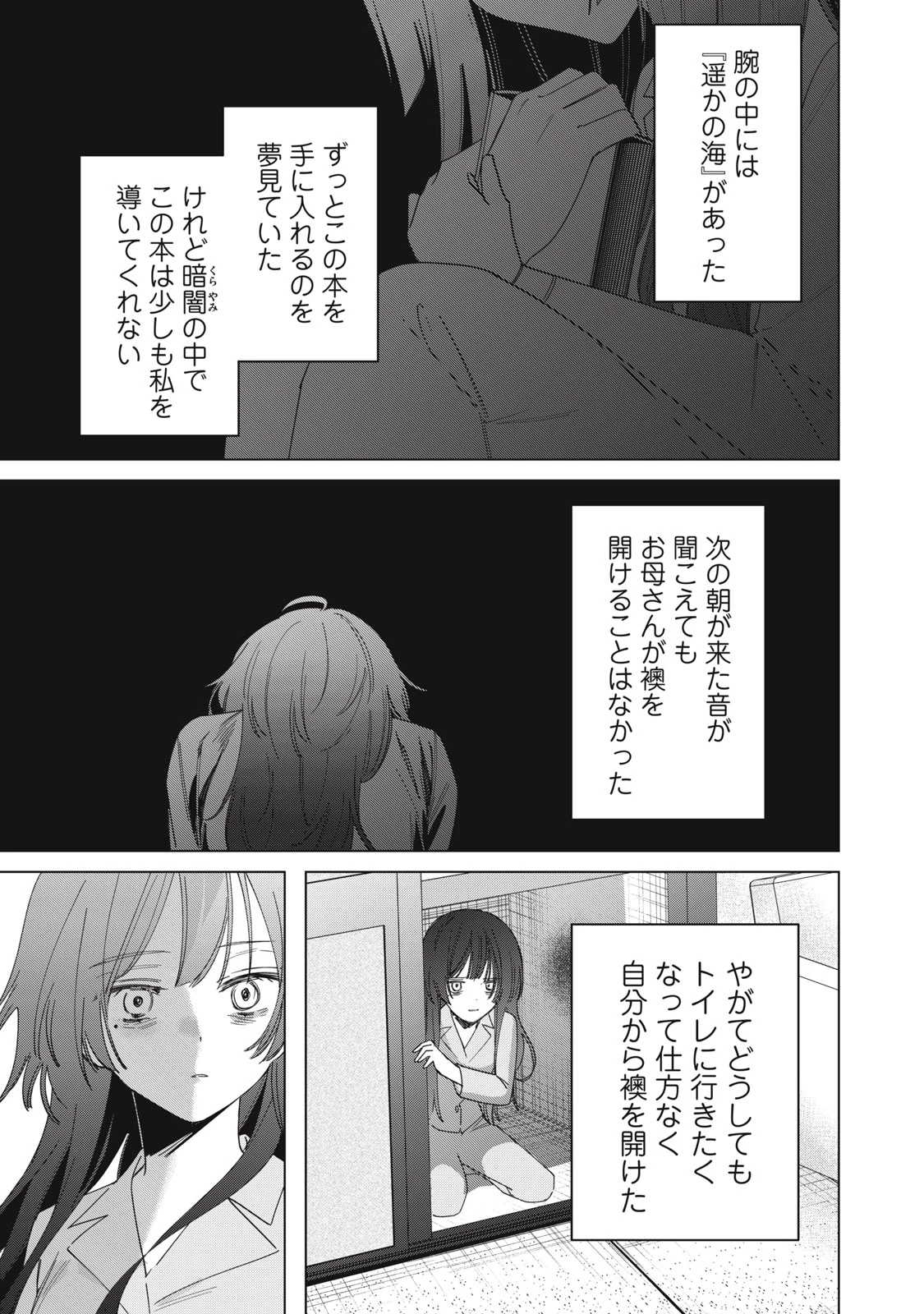 私が大好きな小説家を殺すまで 第1.2話 - 6