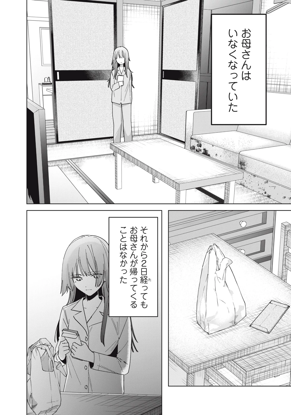 私が大好きな小説家を殺すまで 第1.2話 - 7