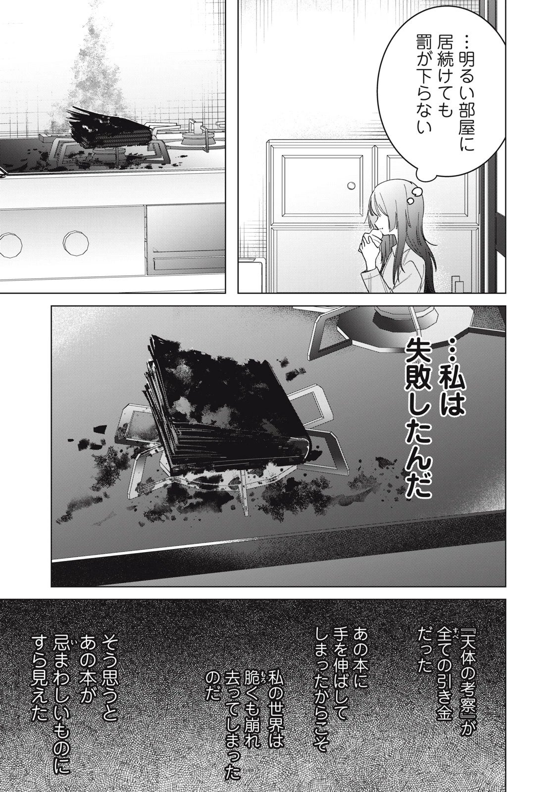私が大好きな小説家を殺すまで 第1.2話 - 8