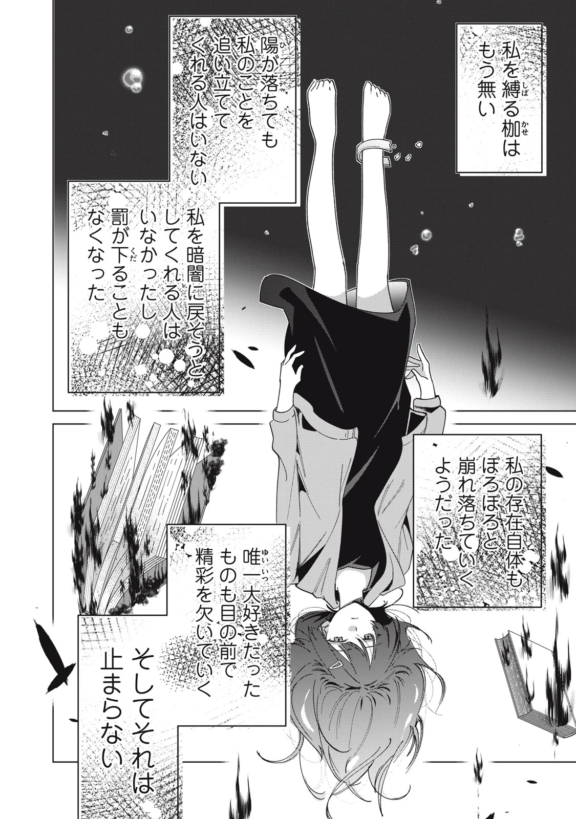 私が大好きな小説家を殺すまで 第1.2話 - 9