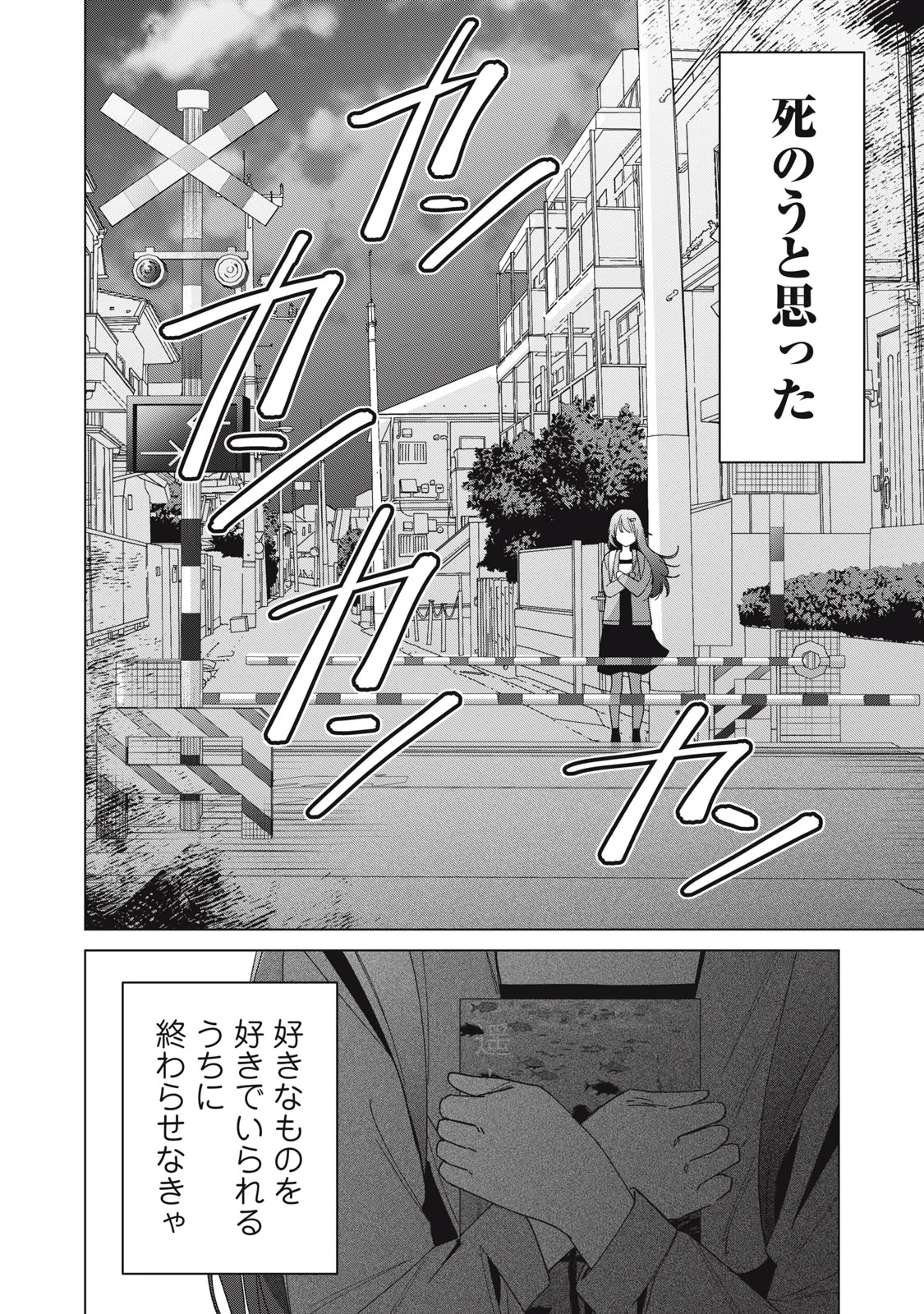 私が大好きな小説家を殺すまで 第1.2話 - 11