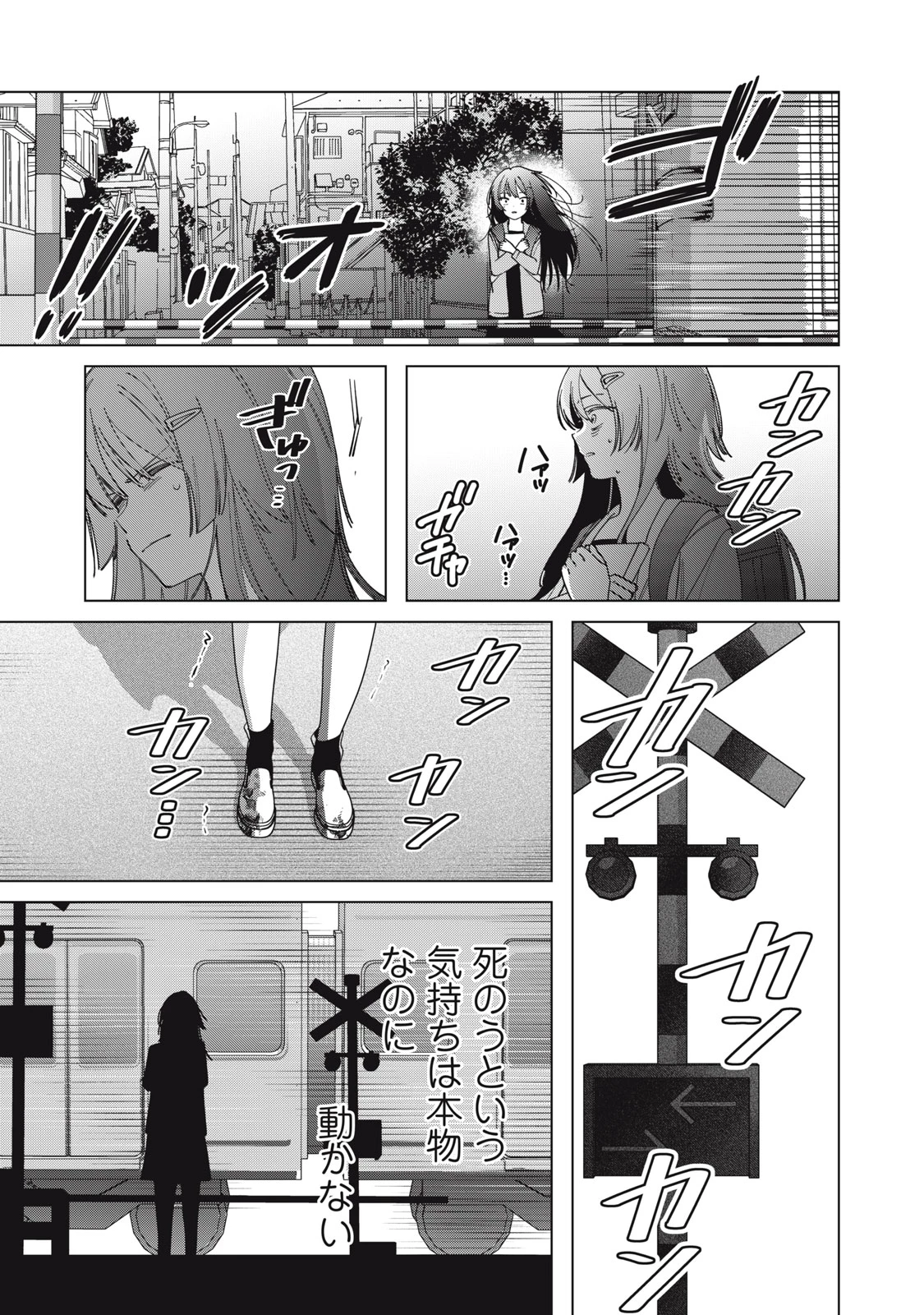 私が大好きな小説家を殺すまで 第1.2話 - 12