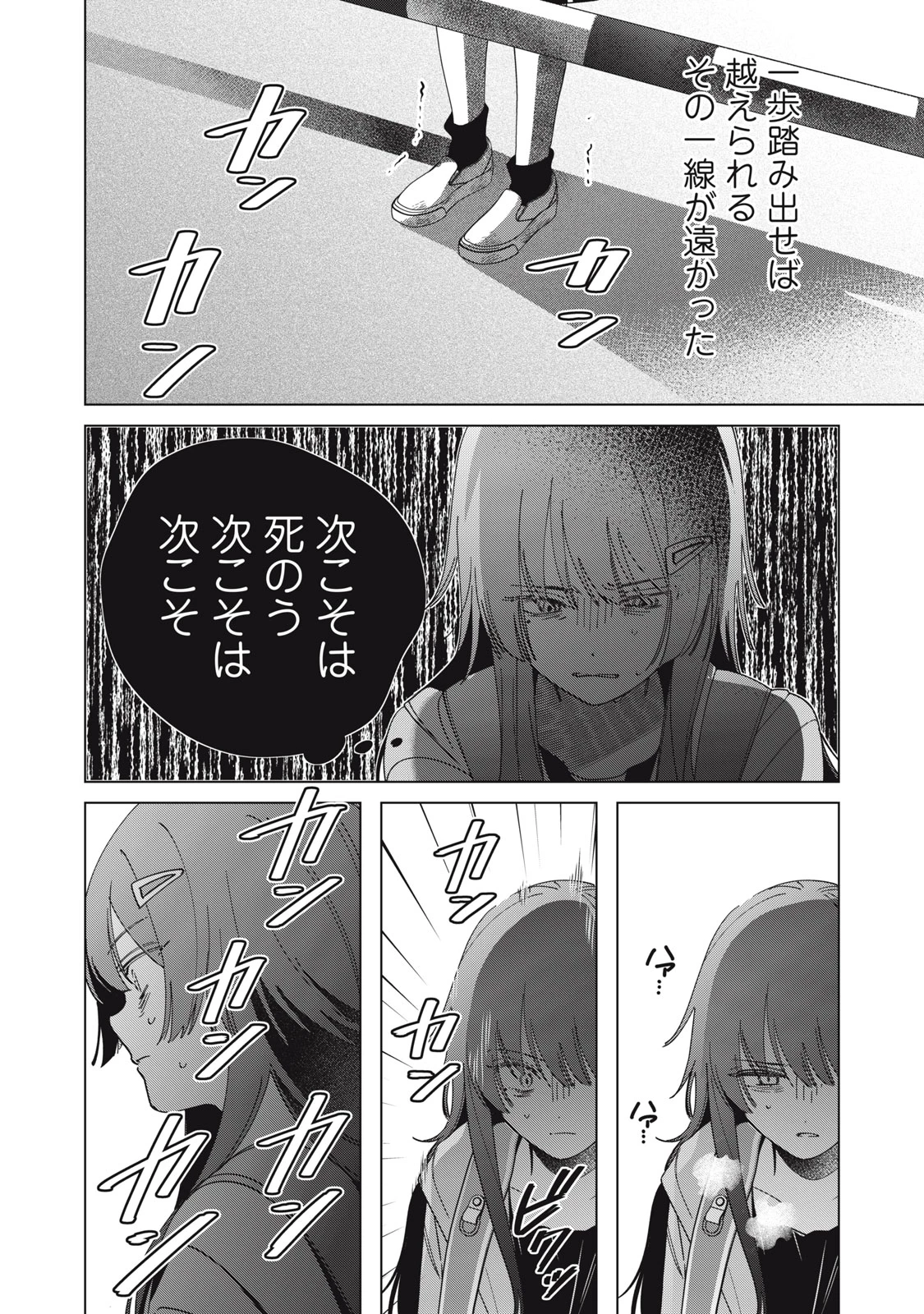私が大好きな小説家を殺すまで 第1.2話 - 13