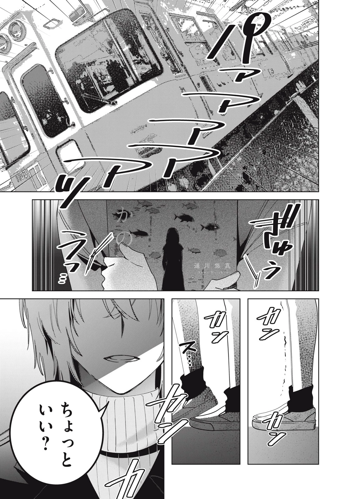 私が大好きな小説家を殺すまで 第1.2話 - 14