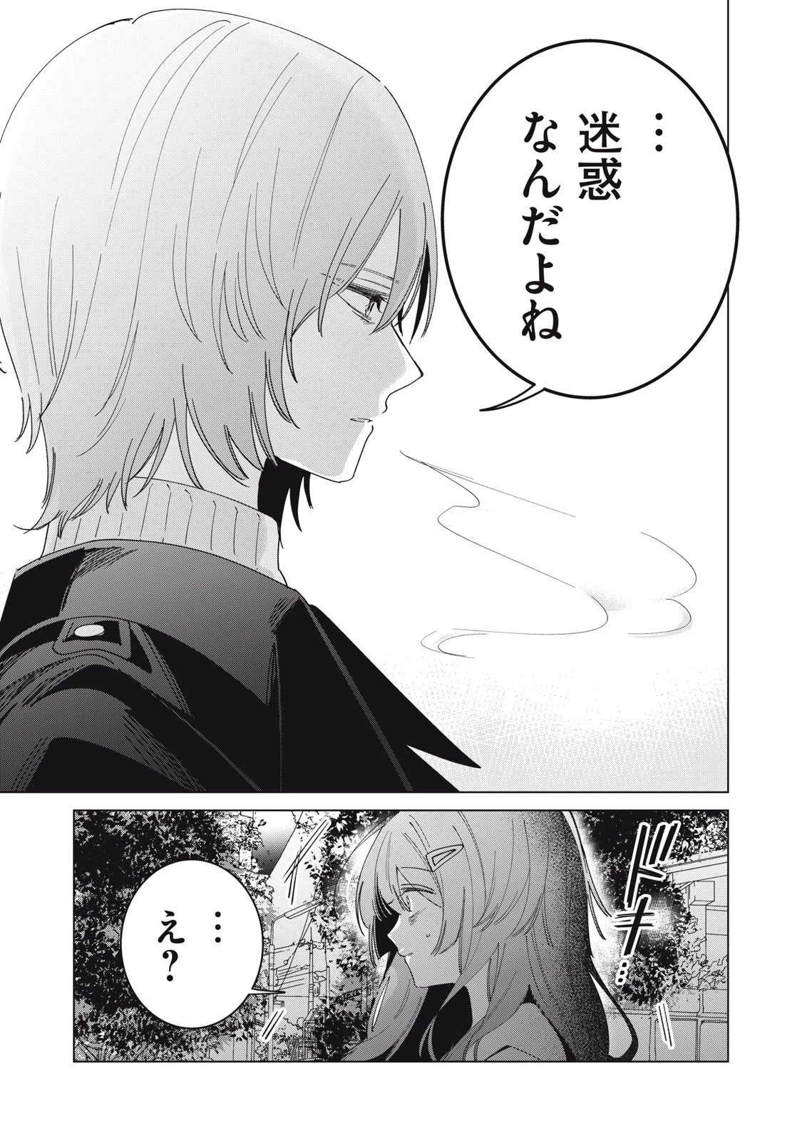 私が大好きな小説家を殺すまで 第1.2話 - 18
