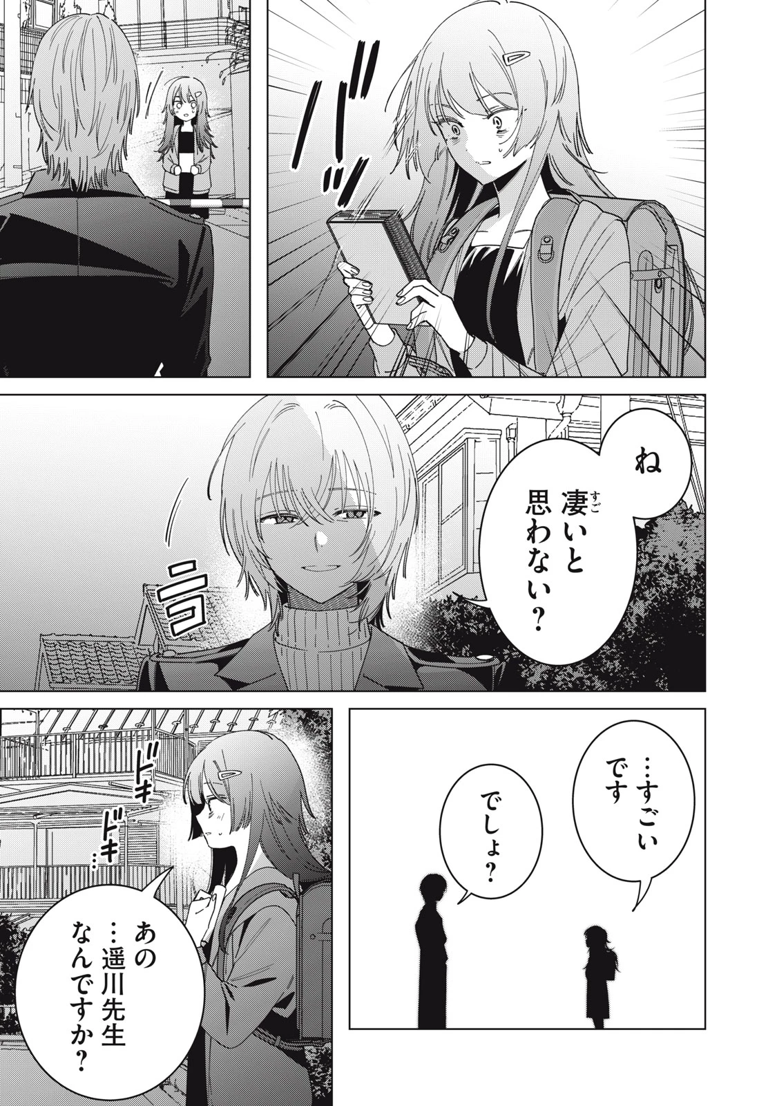 私が大好きな小説家を殺すまで 第1.2話 - 20