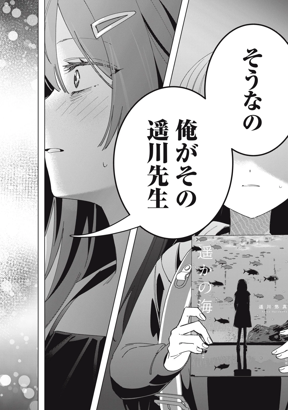 私が大好きな小説家を殺すまで 第1.2話 - 21