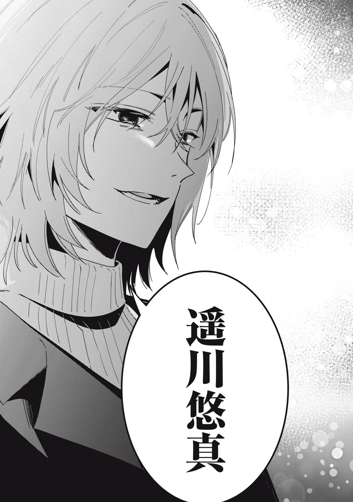 私が大好きな小説家を殺すまで 第1.2話 - 22