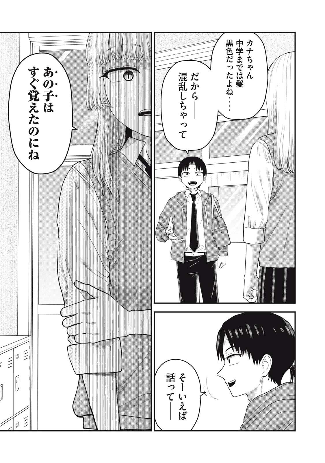 キミのトルソをつくりたい 第9話 - 5