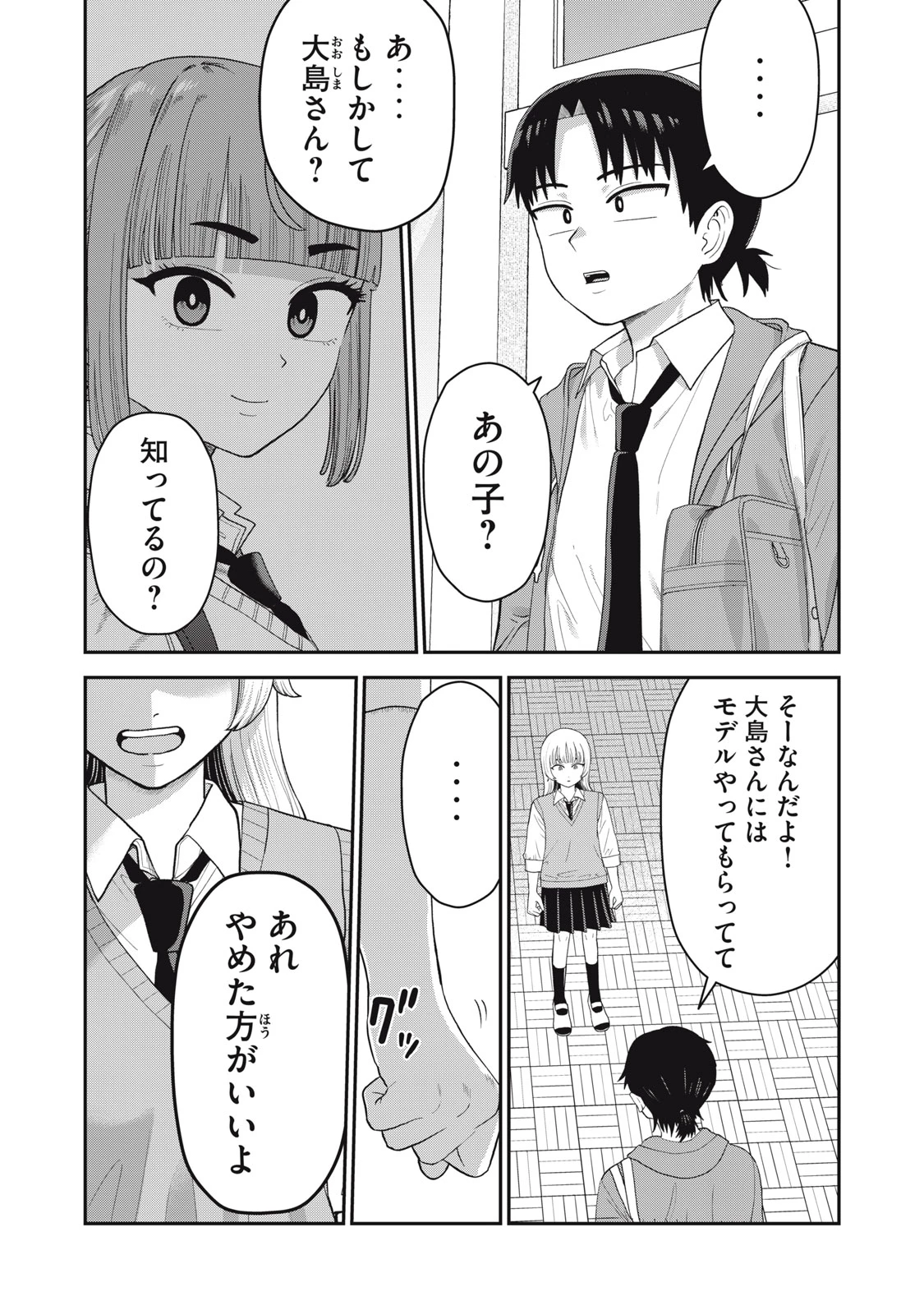 キミのトルソをつくりたい 第9話 - 6