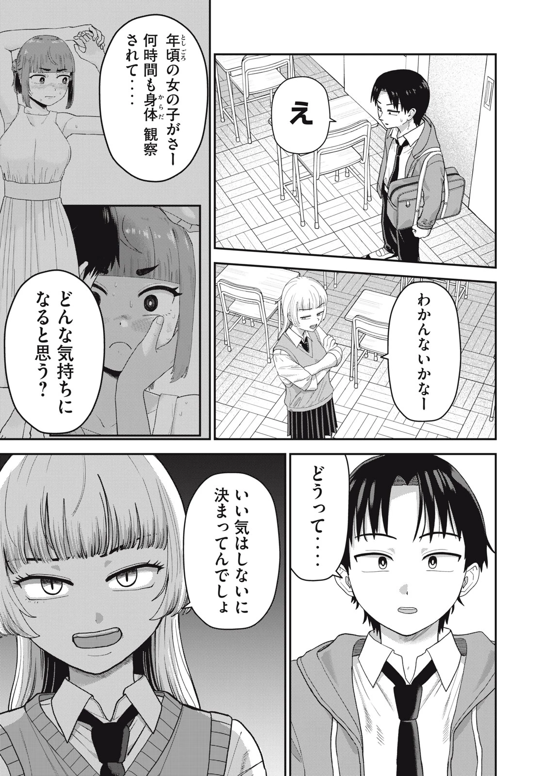 キミのトルソをつくりたい 第9話 - 7