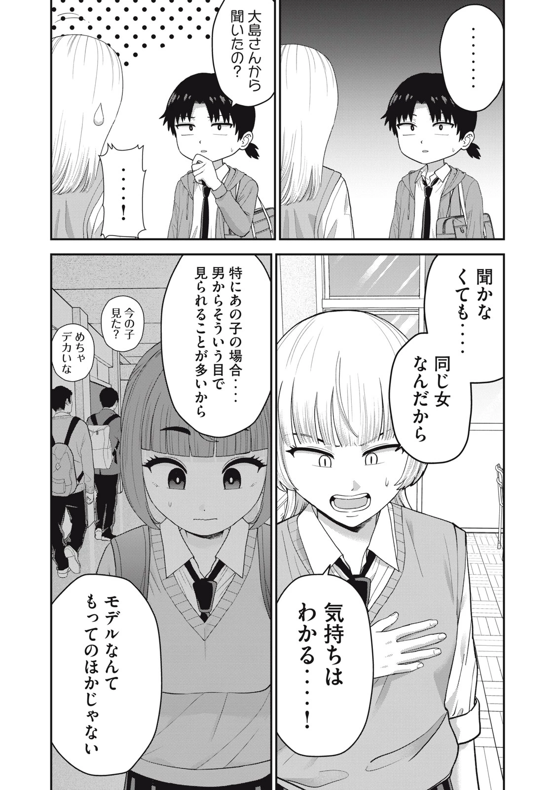 キミのトルソをつくりたい 第9話 - 8