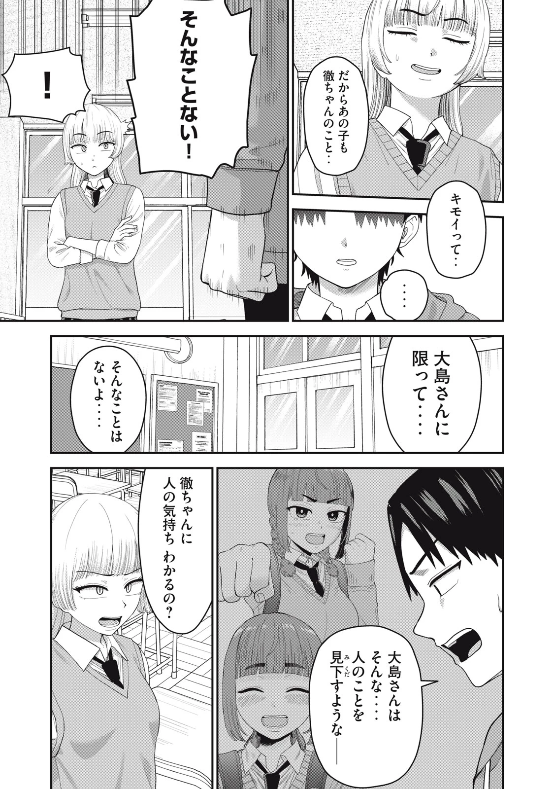 キミのトルソをつくりたい 第9話 - 9