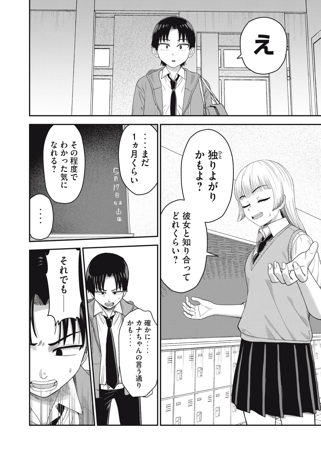 キミのトルソをつくりたい 第9話 - 10