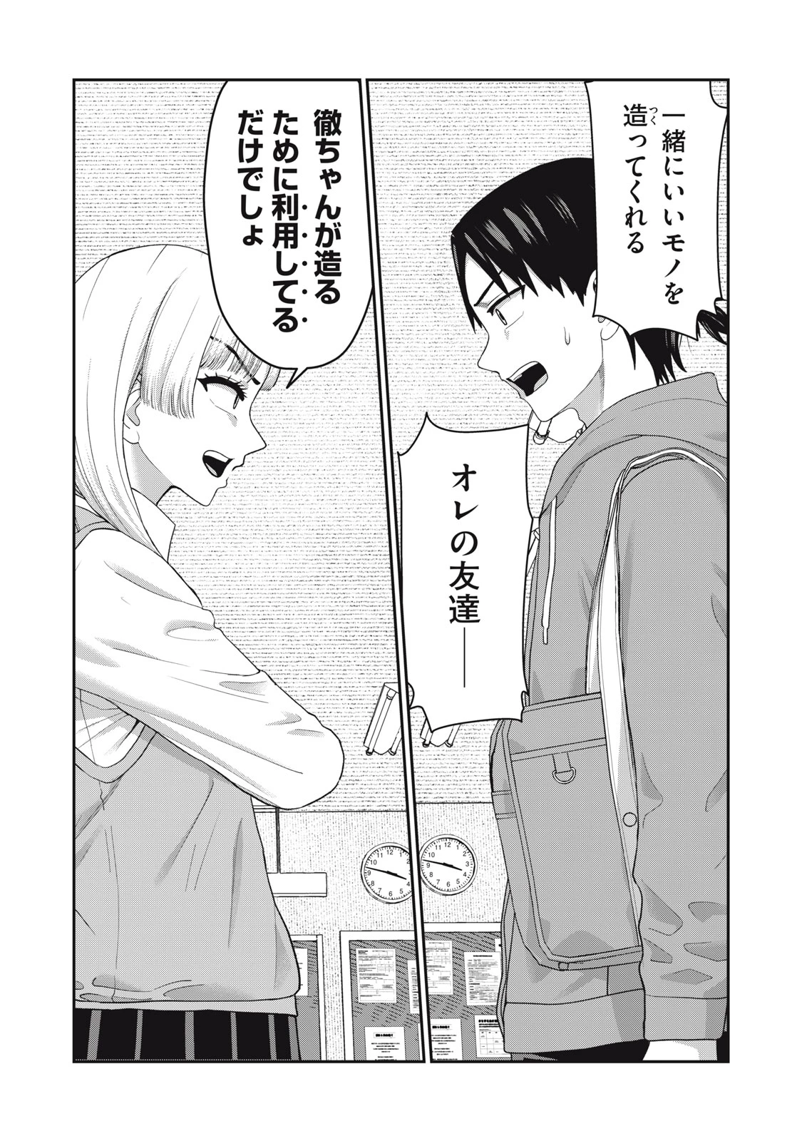 キミのトルソをつくりたい 第9話 - 11