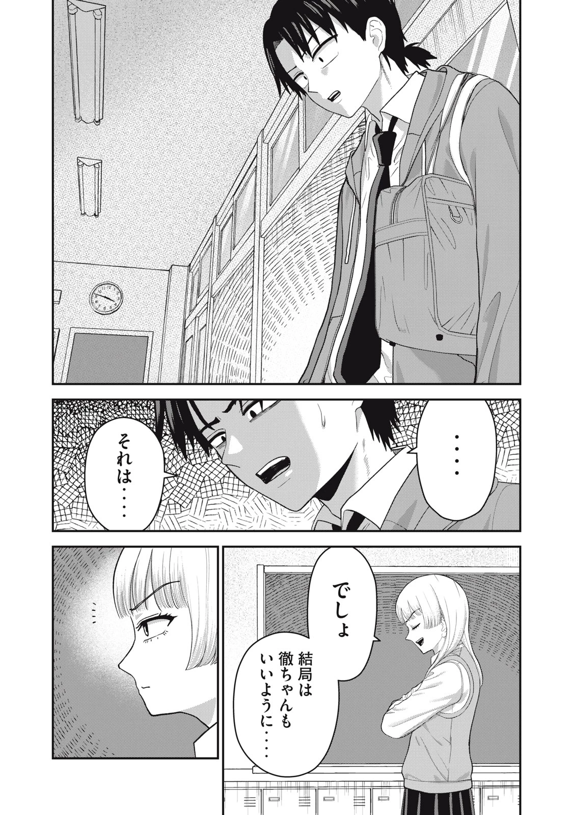 キミのトルソをつくりたい 第9話 - 12