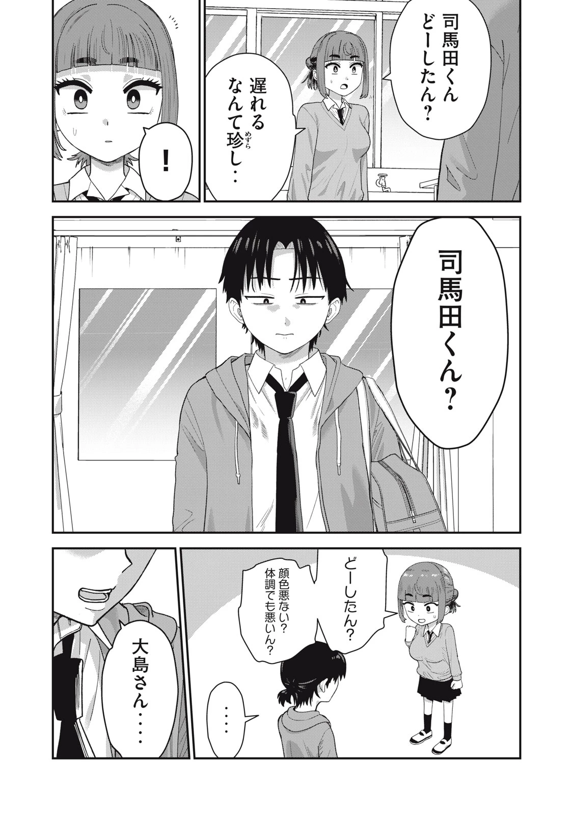 キミのトルソをつくりたい 第9話 - 17