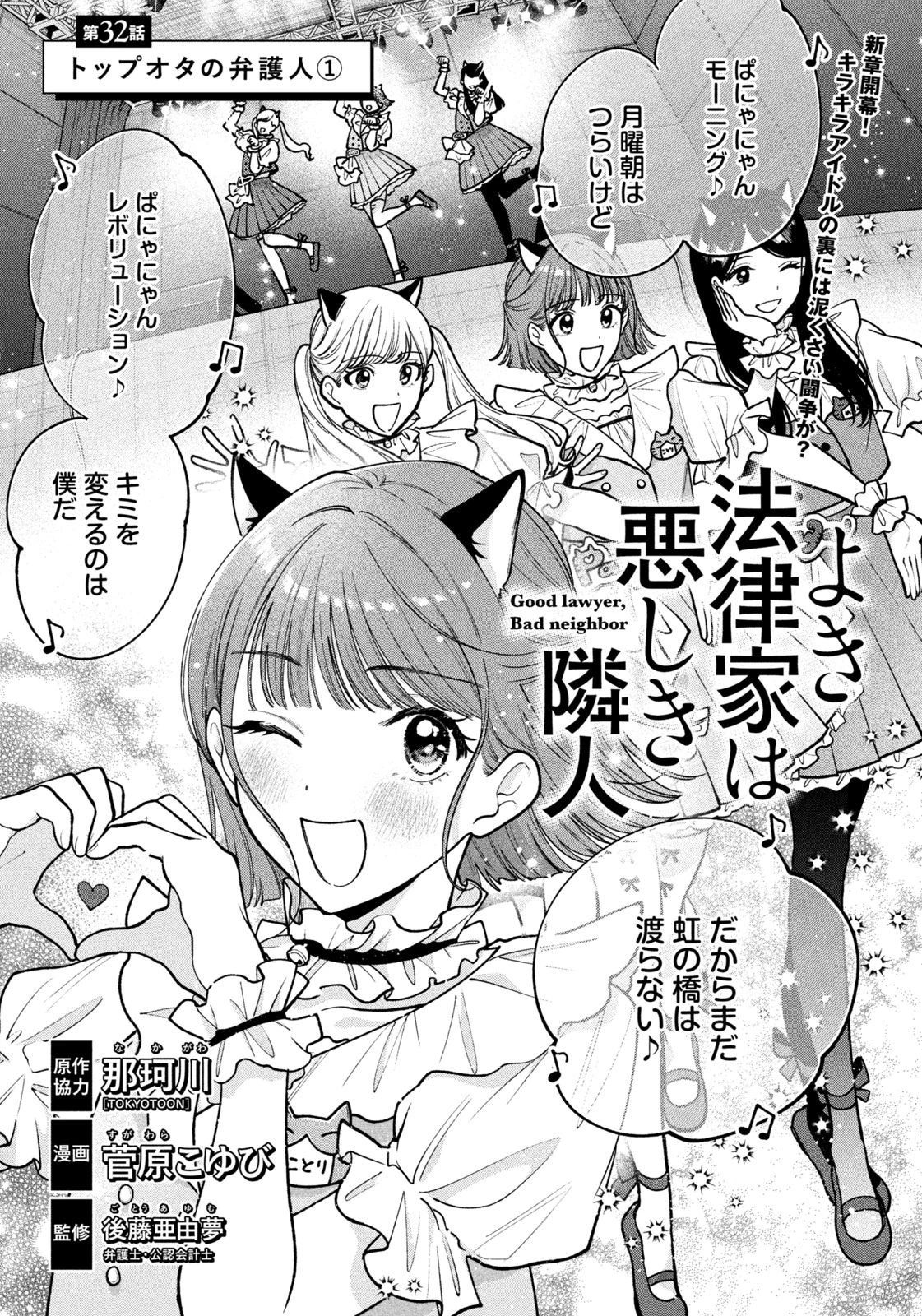 よき法律家は悪しき隣人 第32話 - 1