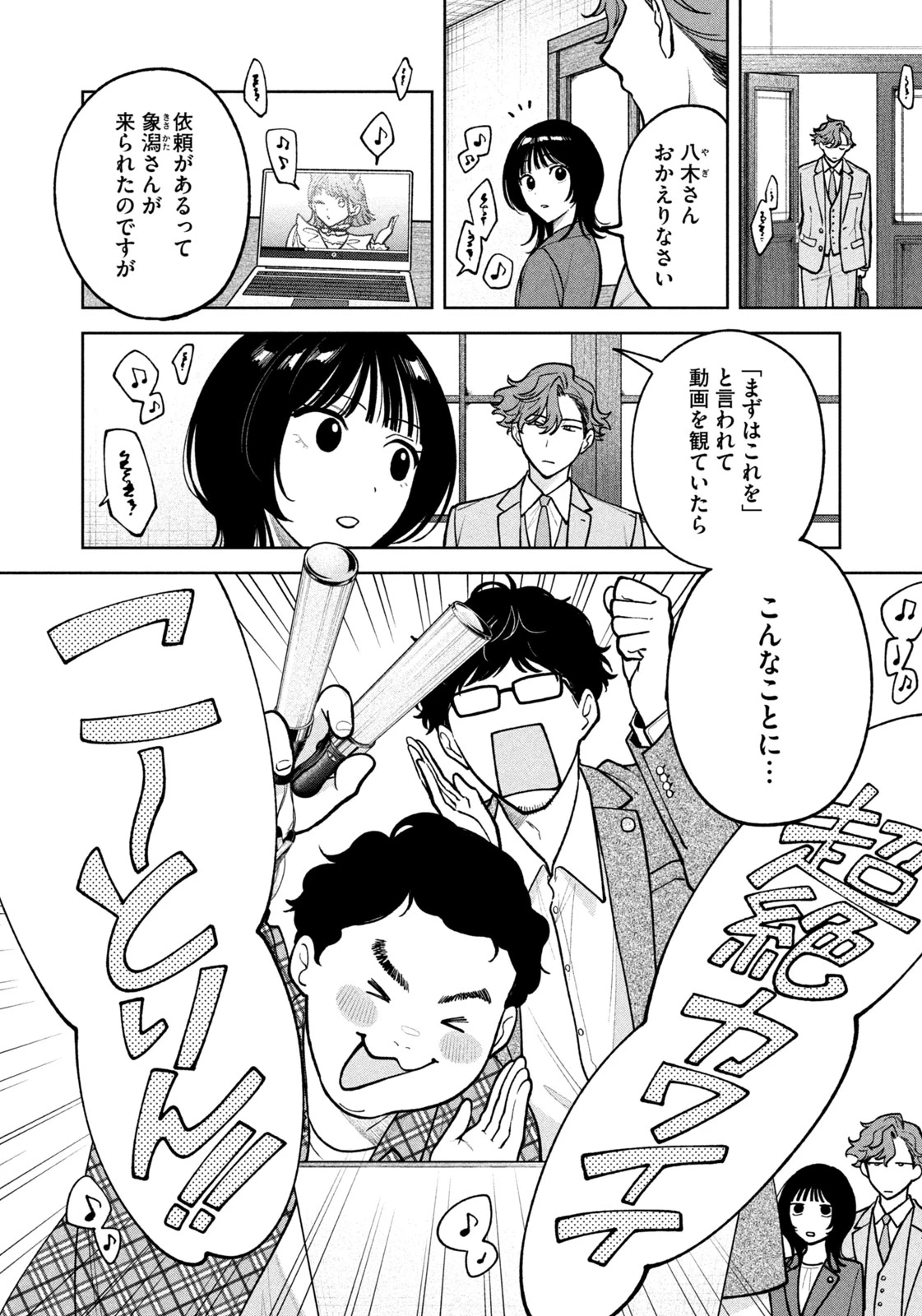 よき法律家は悪しき隣人 第32話 - 2