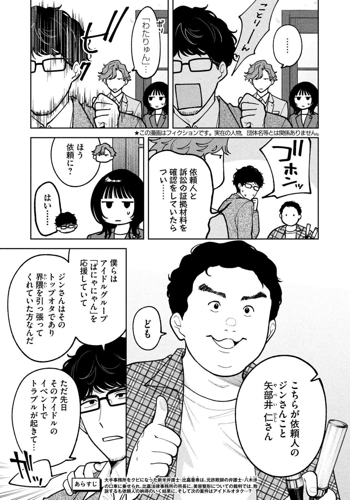 よき法律家は悪しき隣人 第32話 - 3