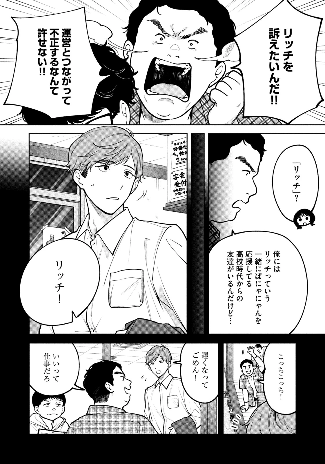 よき法律家は悪しき隣人 第32話 - 4