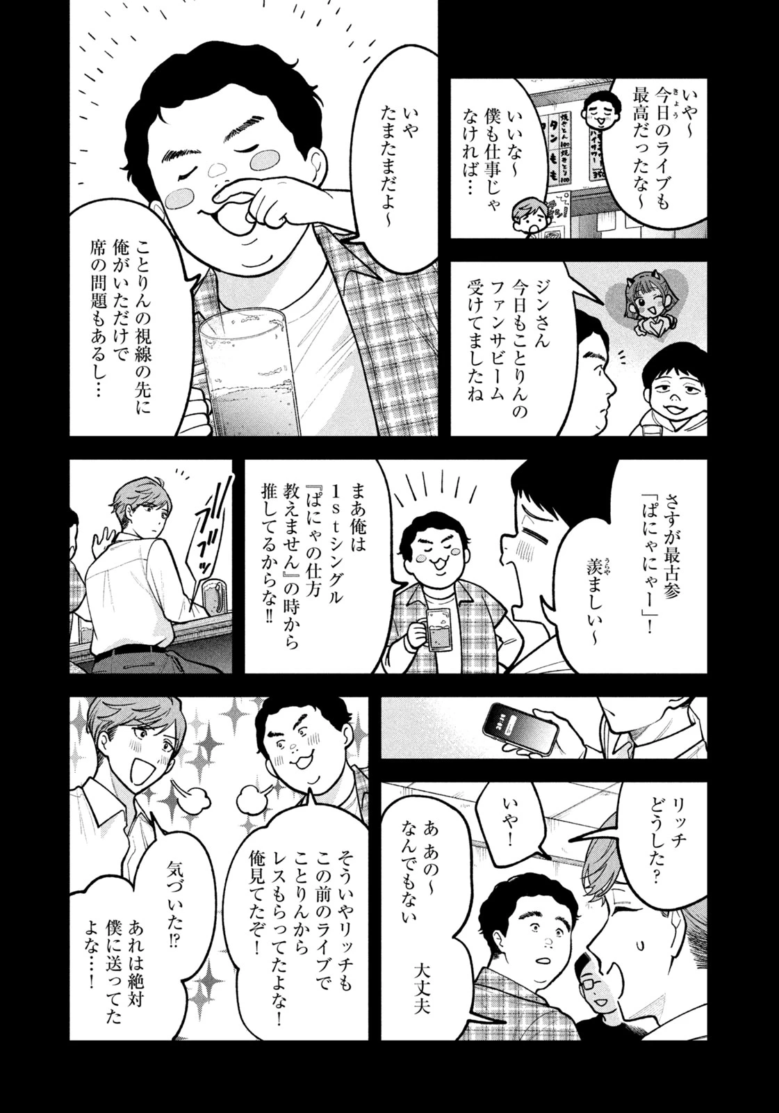 よき法律家は悪しき隣人 第32話 - 5