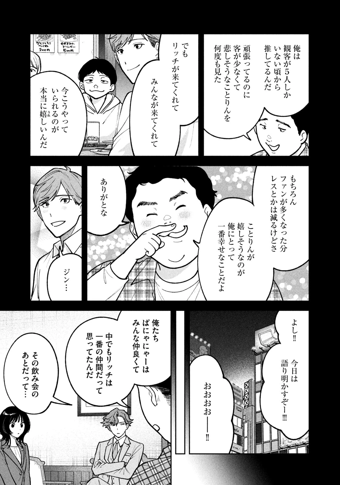 よき法律家は悪しき隣人 第32話 - 7