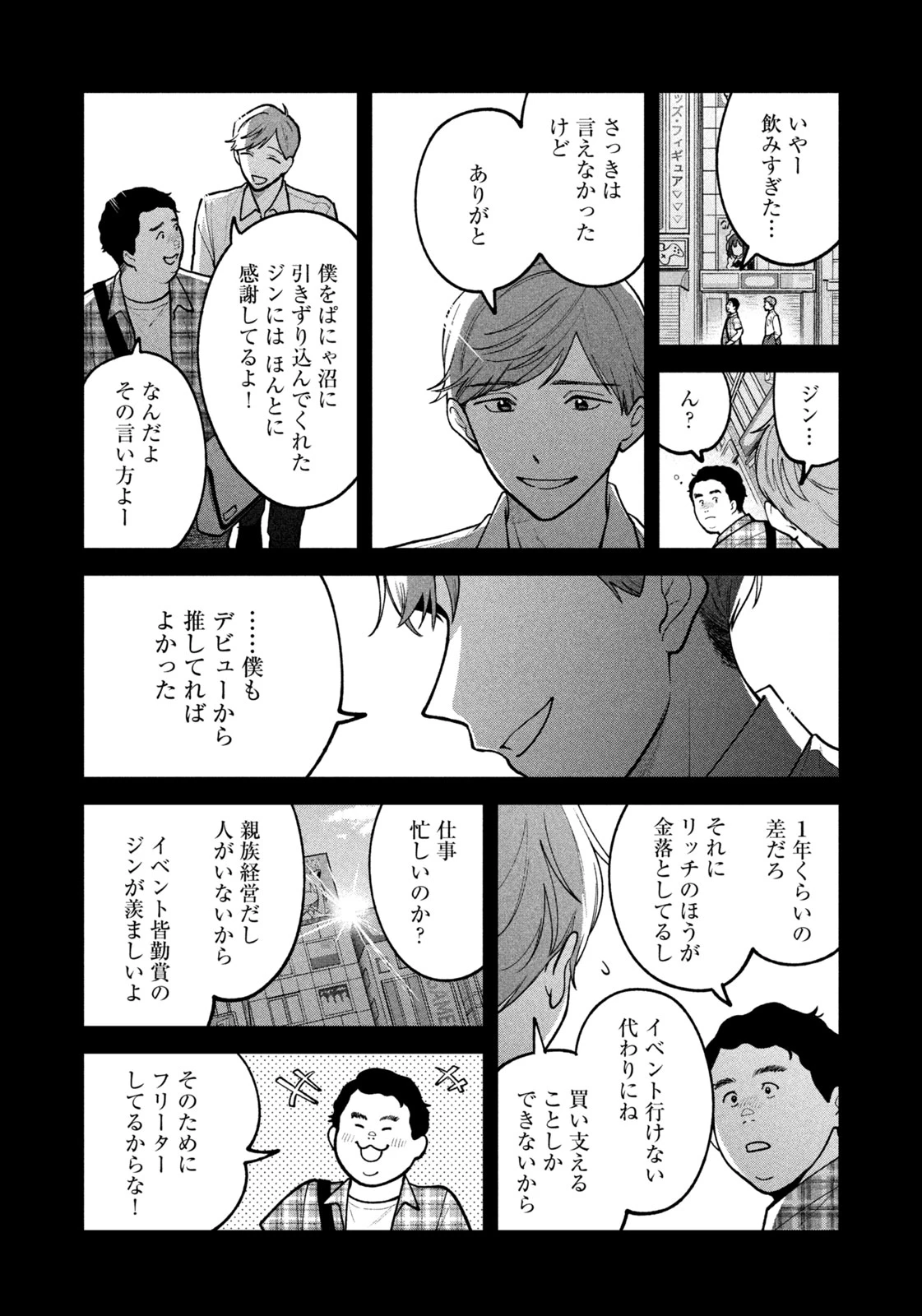 よき法律家は悪しき隣人 第32話 - 8