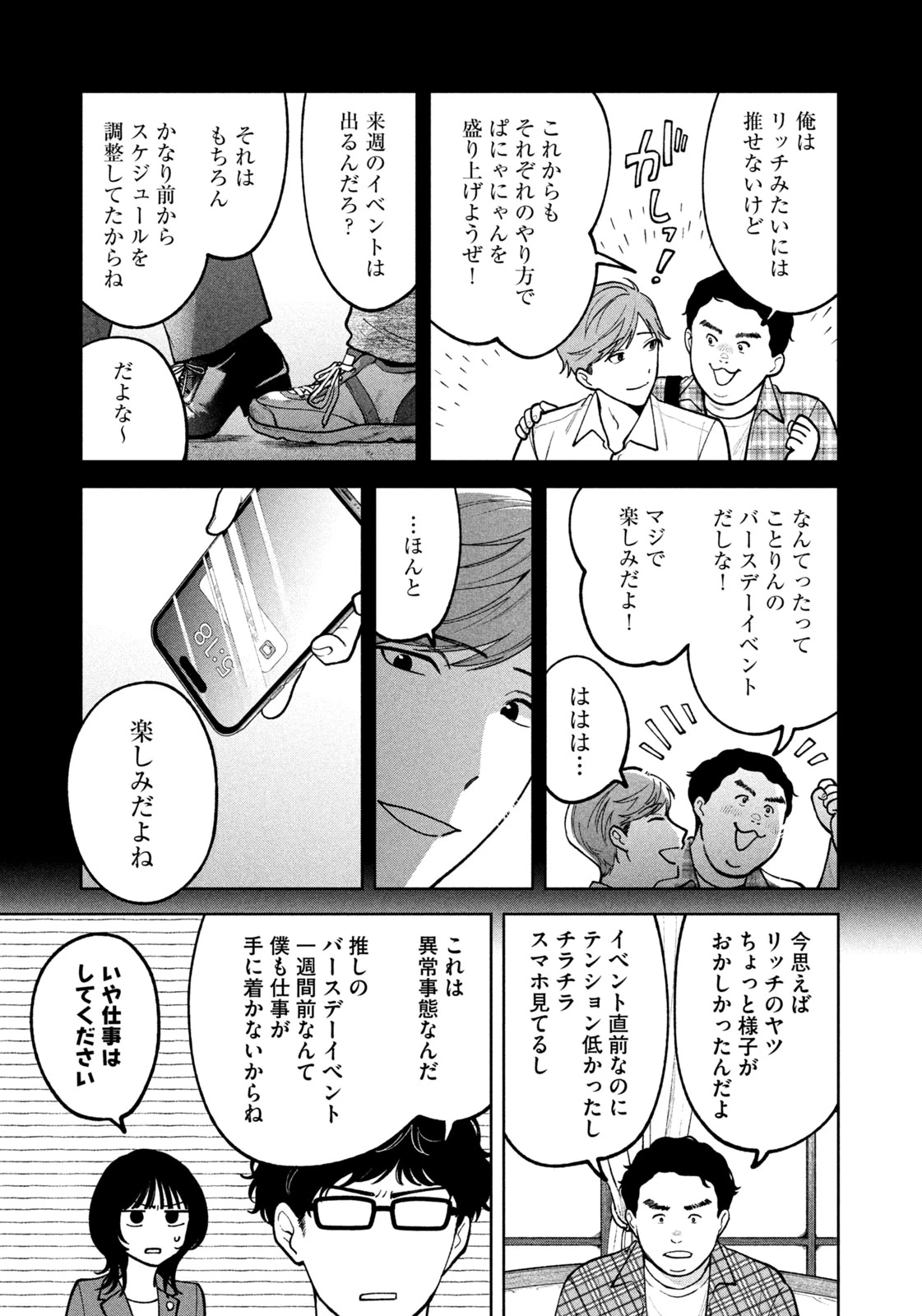 よき法律家は悪しき隣人 第32話 - 9