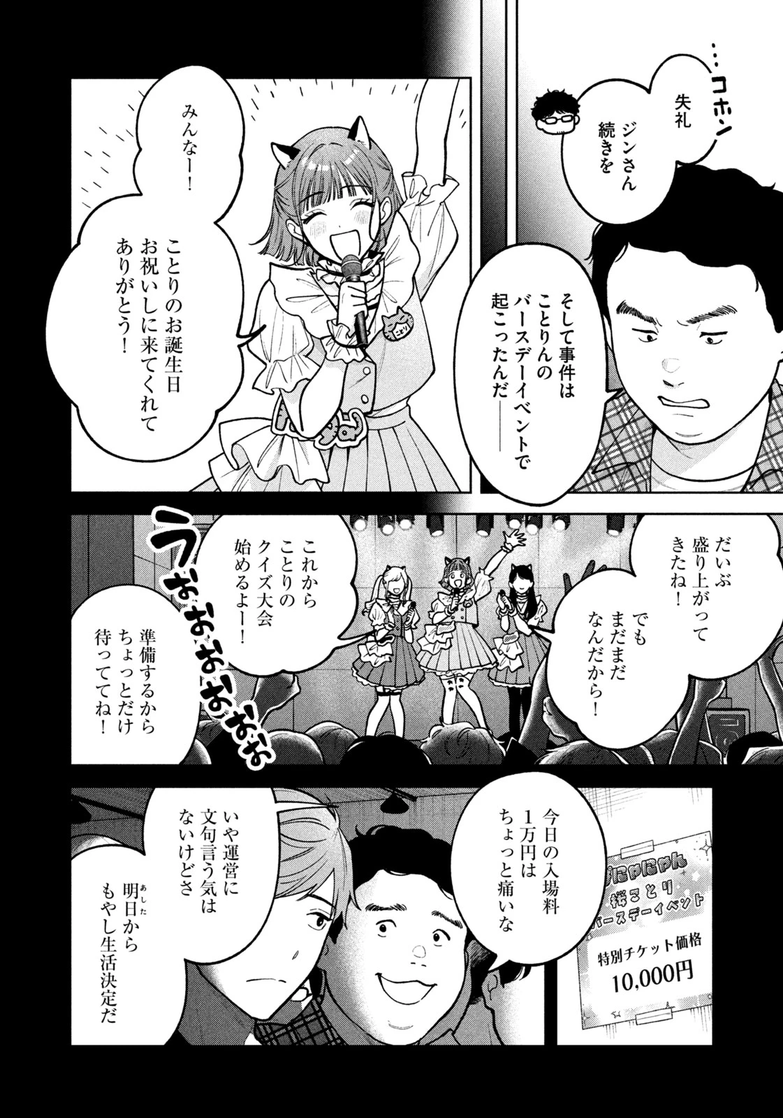 よき法律家は悪しき隣人 第32話 - 10