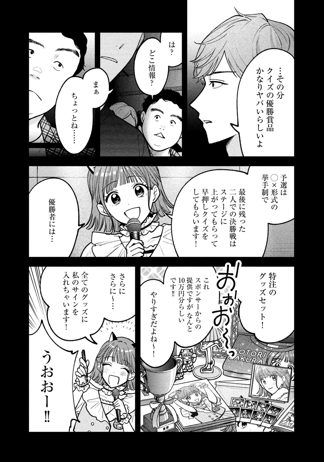 よき法律家は悪しき隣人 第32話 - 11