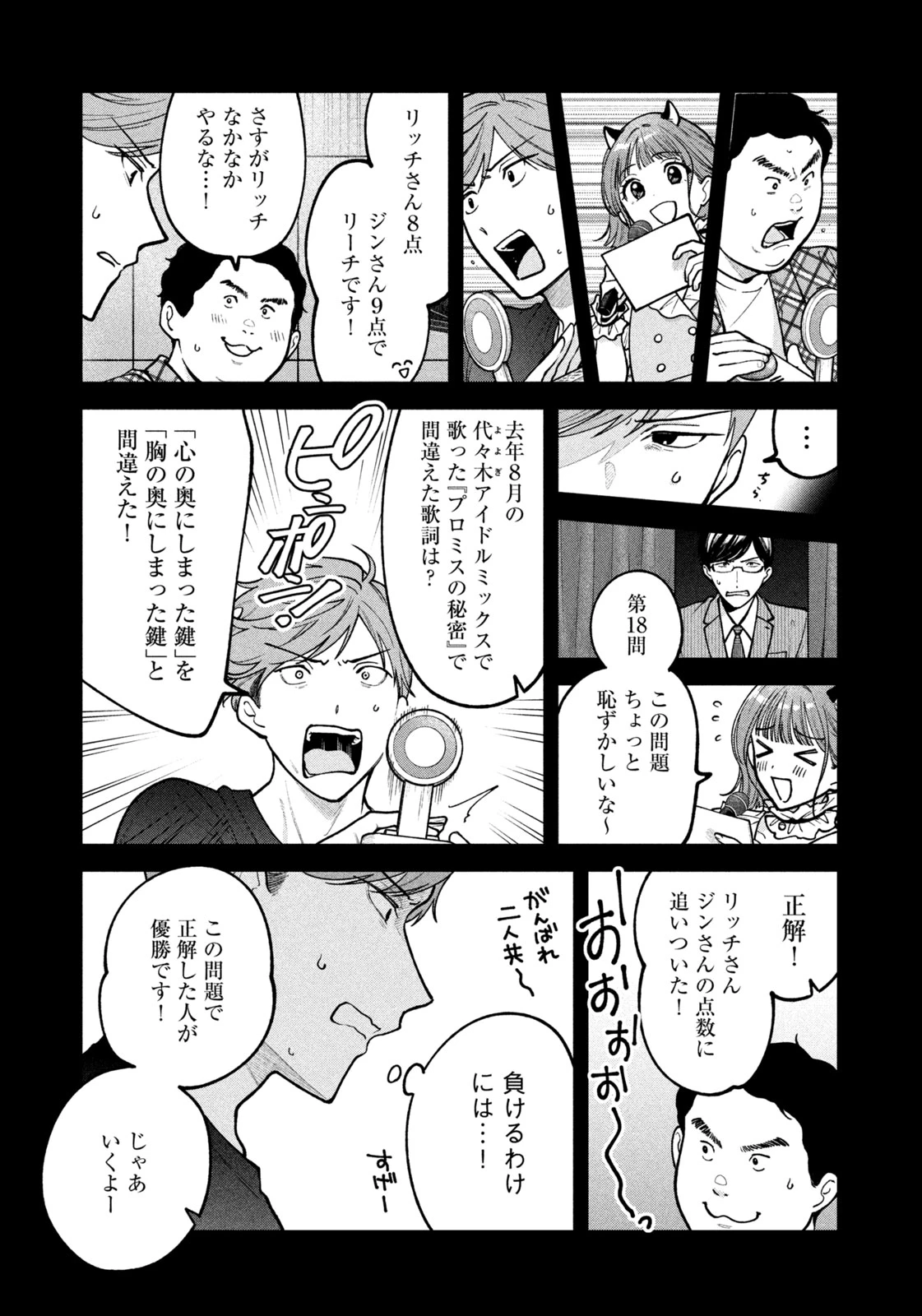 よき法律家は悪しき隣人 第32話 - 13