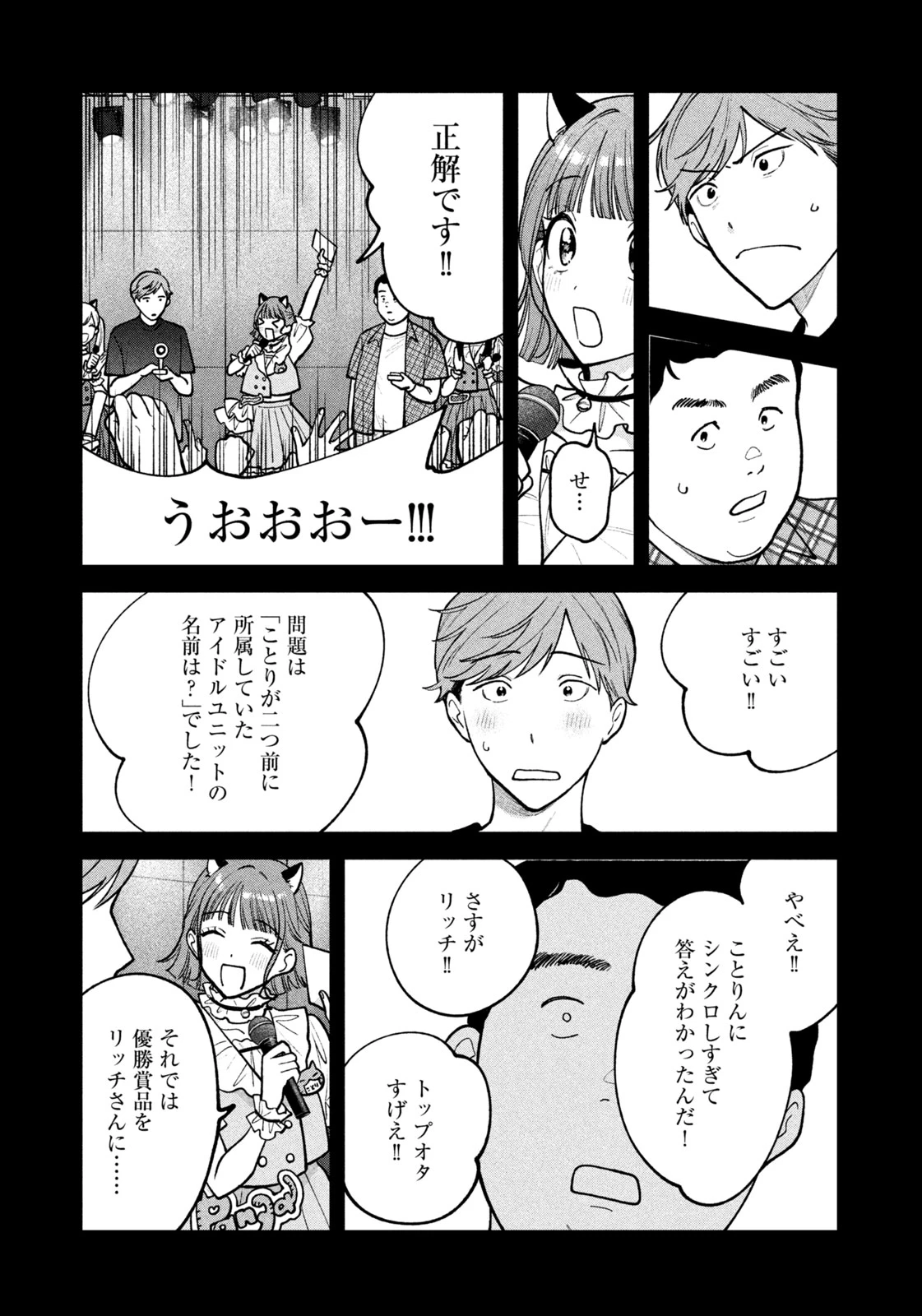 よき法律家は悪しき隣人 第32話 - 15