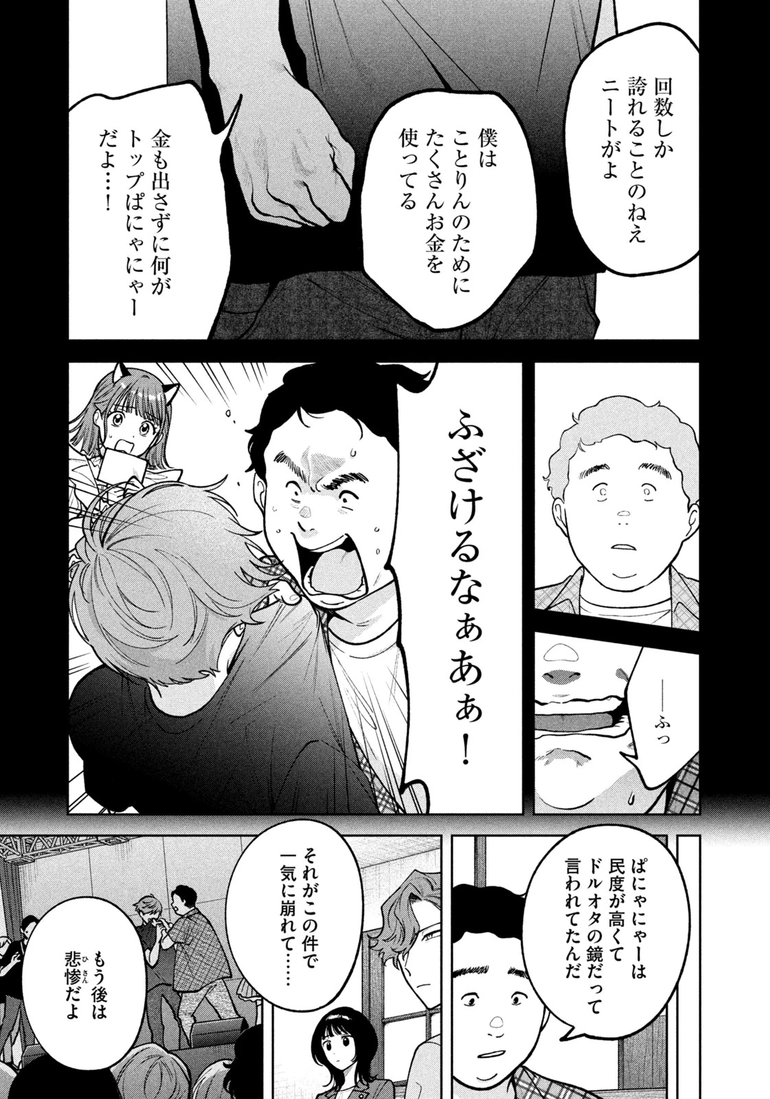 よき法律家は悪しき隣人 第32話 - 17