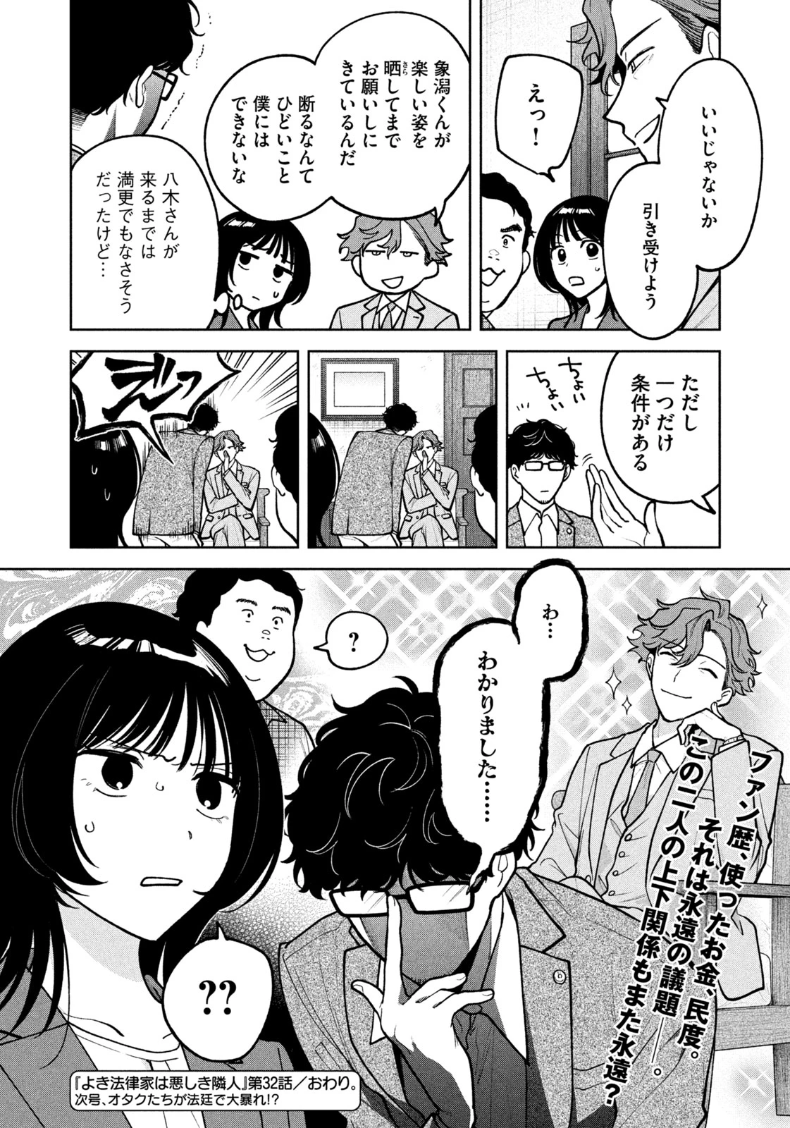 よき法律家は悪しき隣人 第32話 - 20