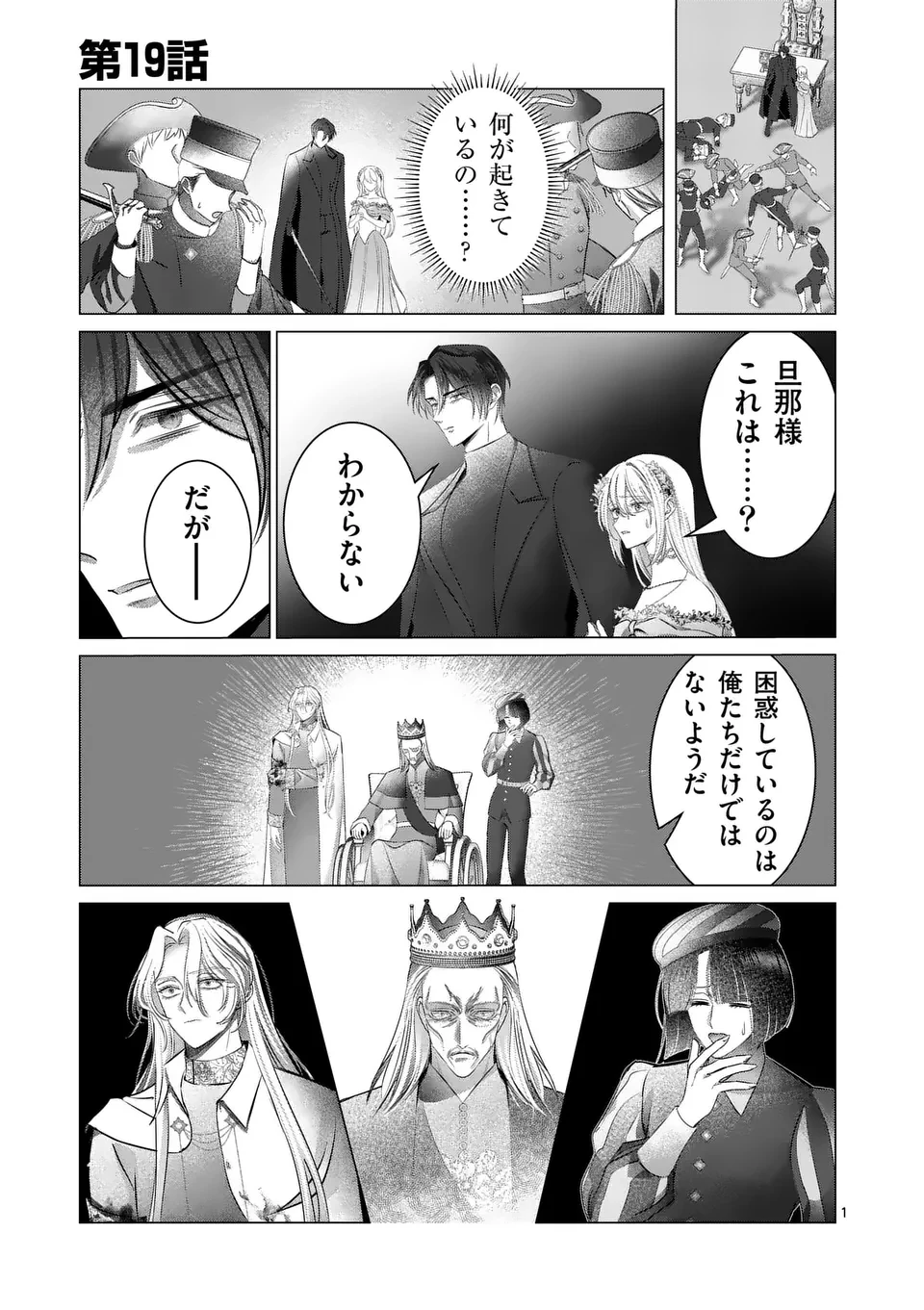 やり直し令嬢は、大好きな旦那様に離婚しようと言わせたい！ 第19話 - 1