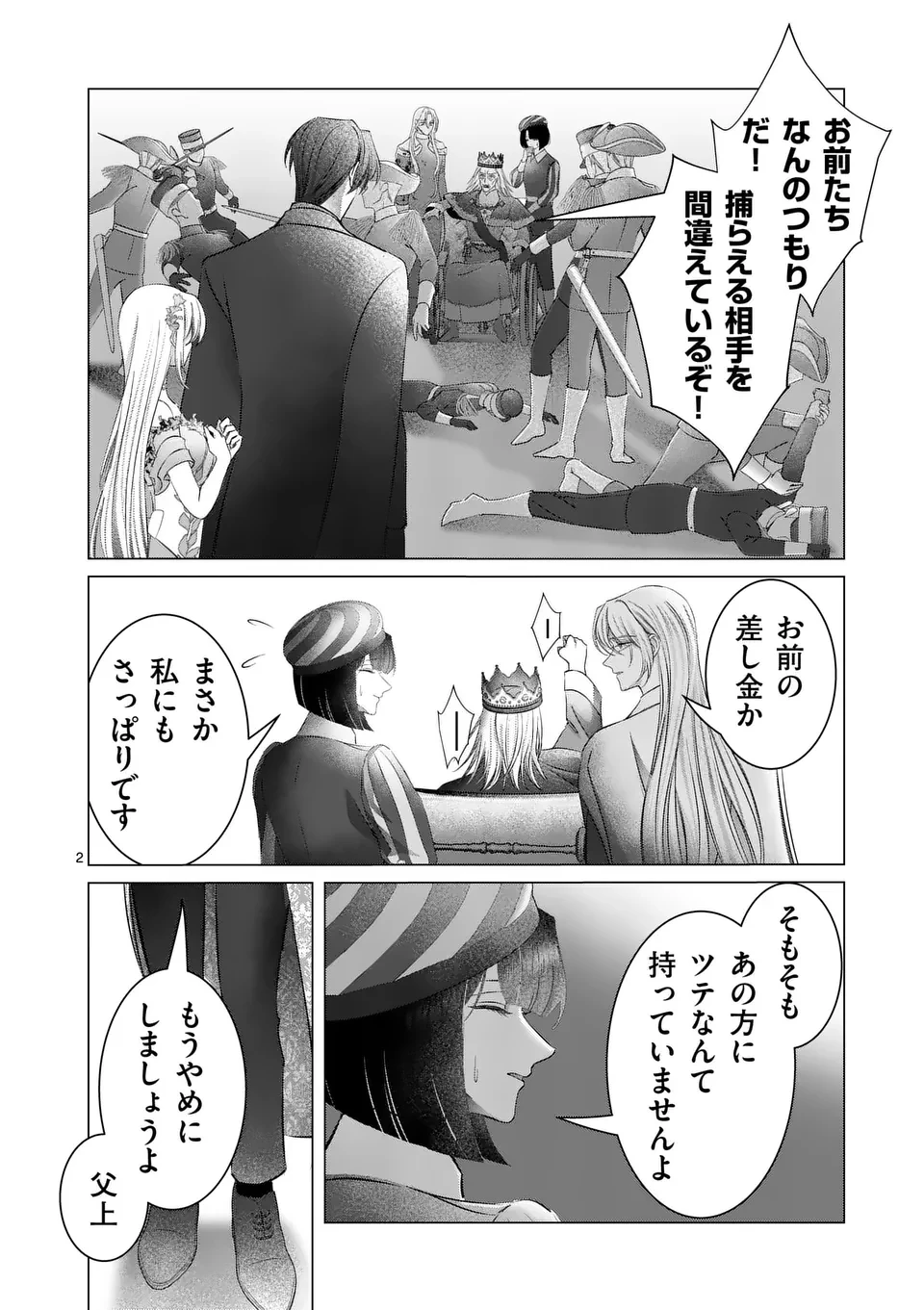 やり直し令嬢は、大好きな旦那様に離婚しようと言わせたい！ 第19話 - 2