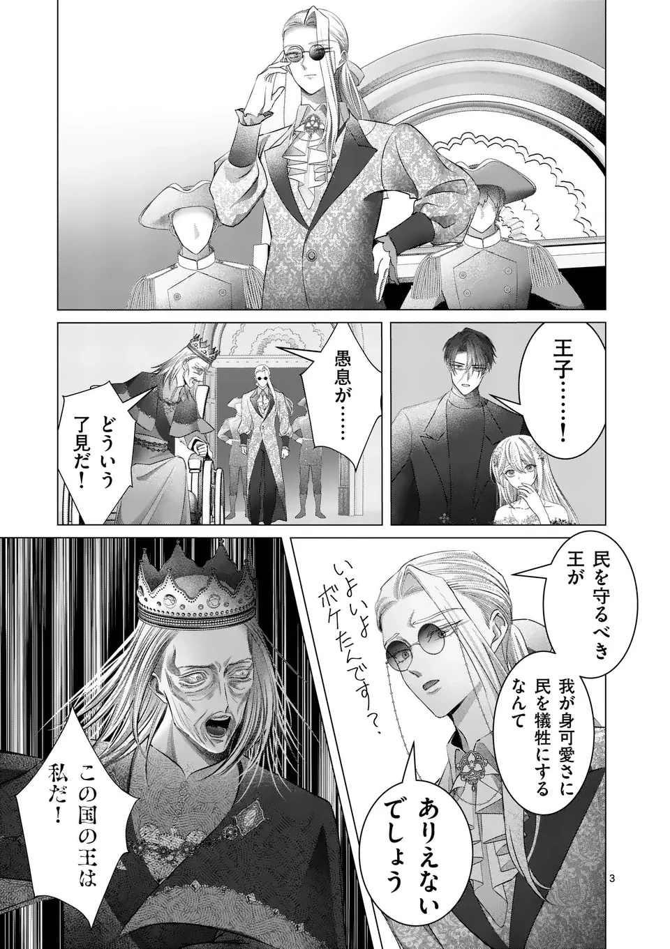 やり直し令嬢は、大好きな旦那様に離婚しようと言わせたい！ 第19話 - 3