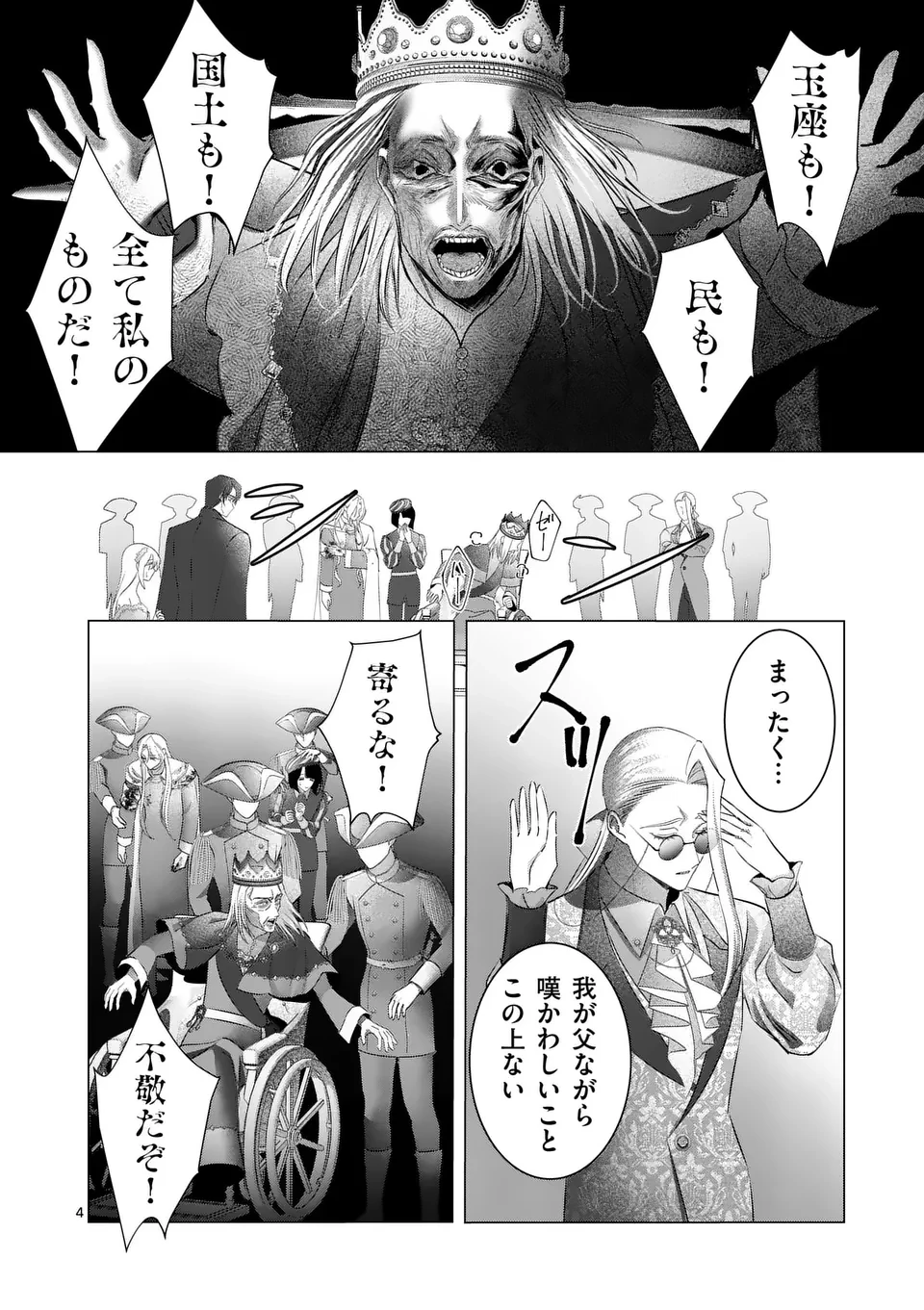 やり直し令嬢は、大好きな旦那様に離婚しようと言わせたい！ 第19話 - 4