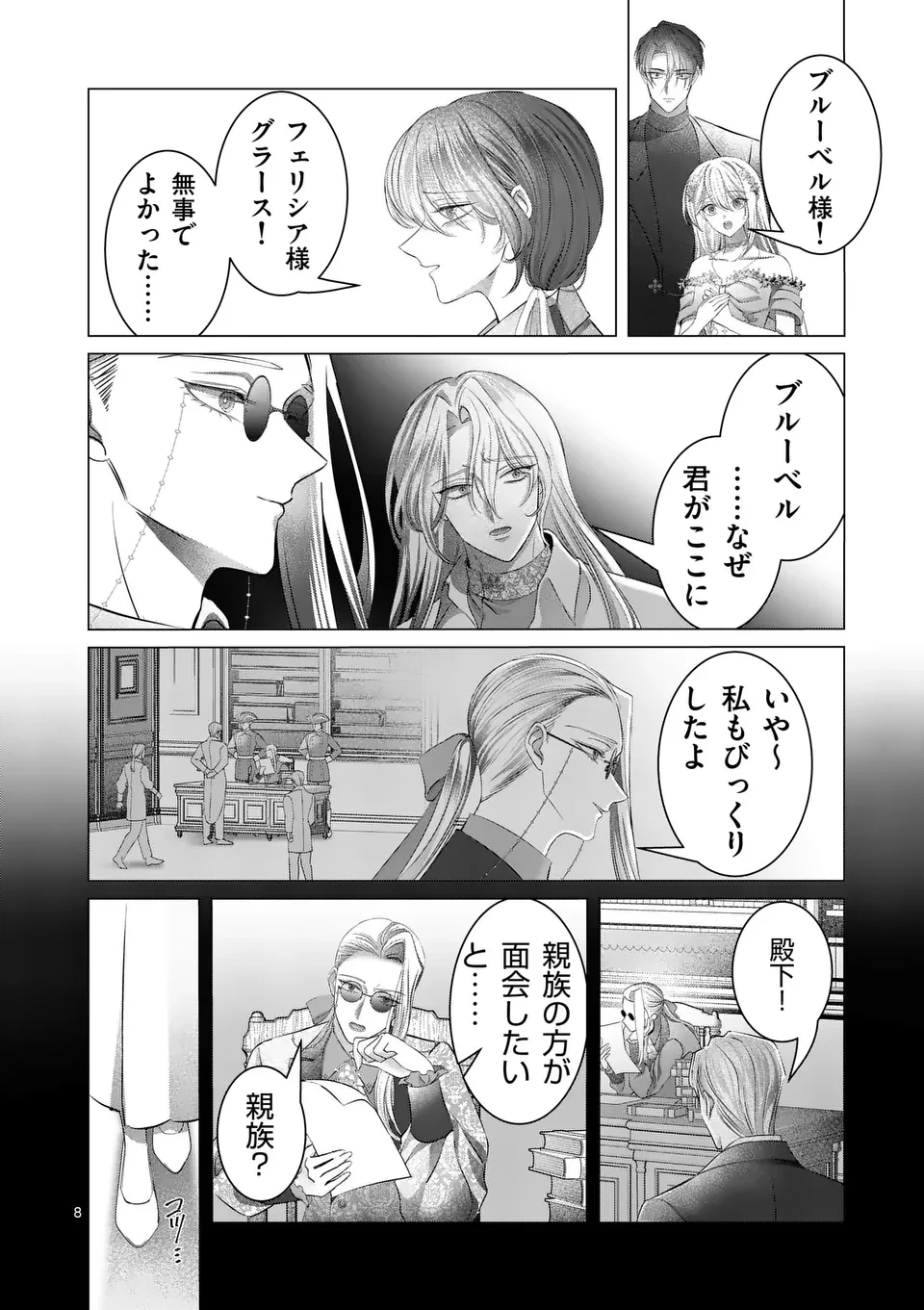 やり直し令嬢は、大好きな旦那様に離婚しようと言わせたい！ 第19話 - 8