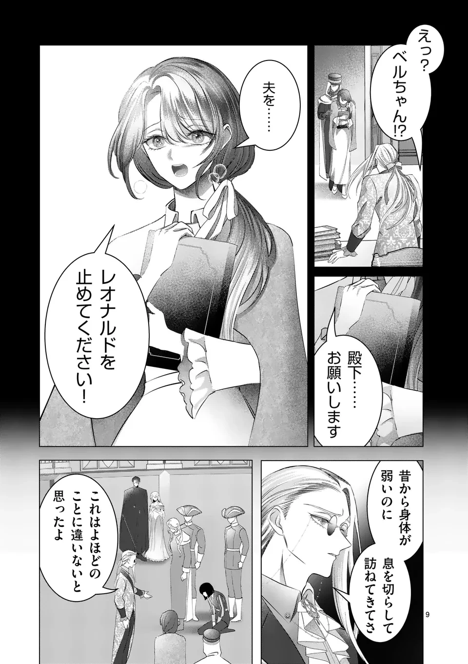 やり直し令嬢は、大好きな旦那様に離婚しようと言わせたい！ 第19話 - 9