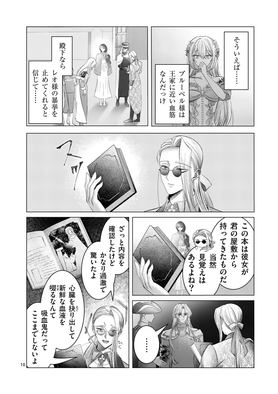 やり直し令嬢は、大好きな旦那様に離婚しようと言わせたい！ 第19話 - 10