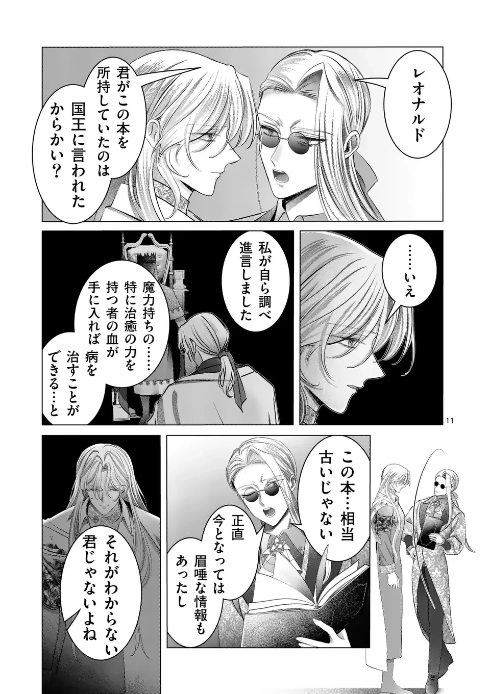 やり直し令嬢は、大好きな旦那様に離婚しようと言わせたい！ 第19話 - 11