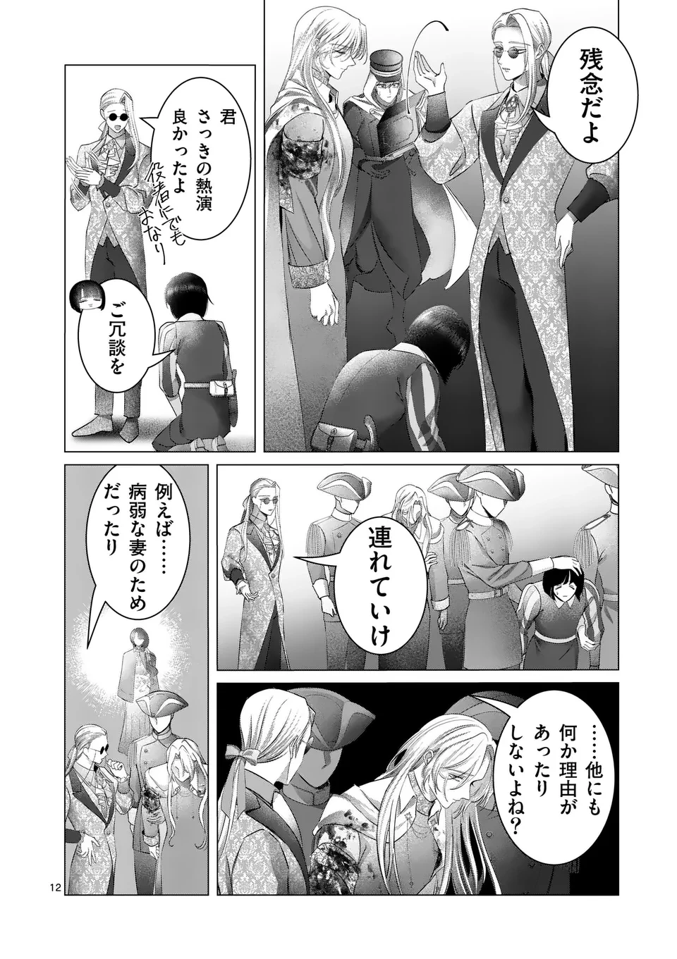 やり直し令嬢は、大好きな旦那様に離婚しようと言わせたい！ 第19話 - 12