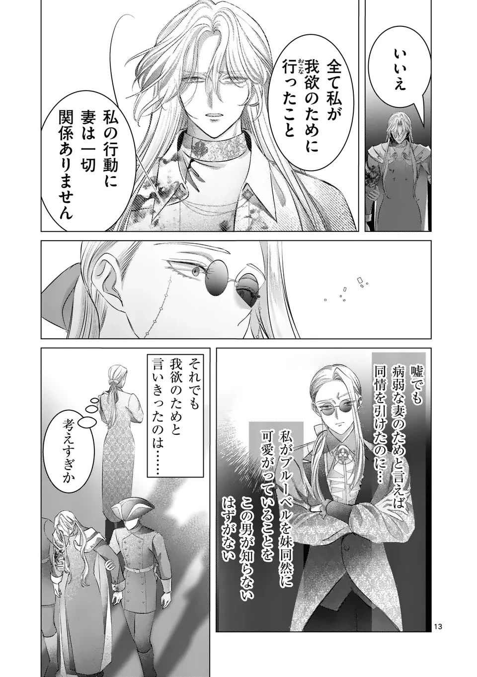 やり直し令嬢は、大好きな旦那様に離婚しようと言わせたい！ 第19話 - 13