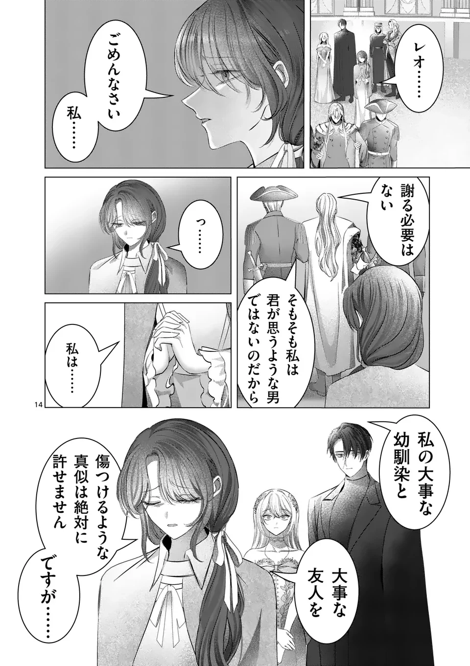 やり直し令嬢は、大好きな旦那様に離婚しようと言わせたい！ 第19話 - 14