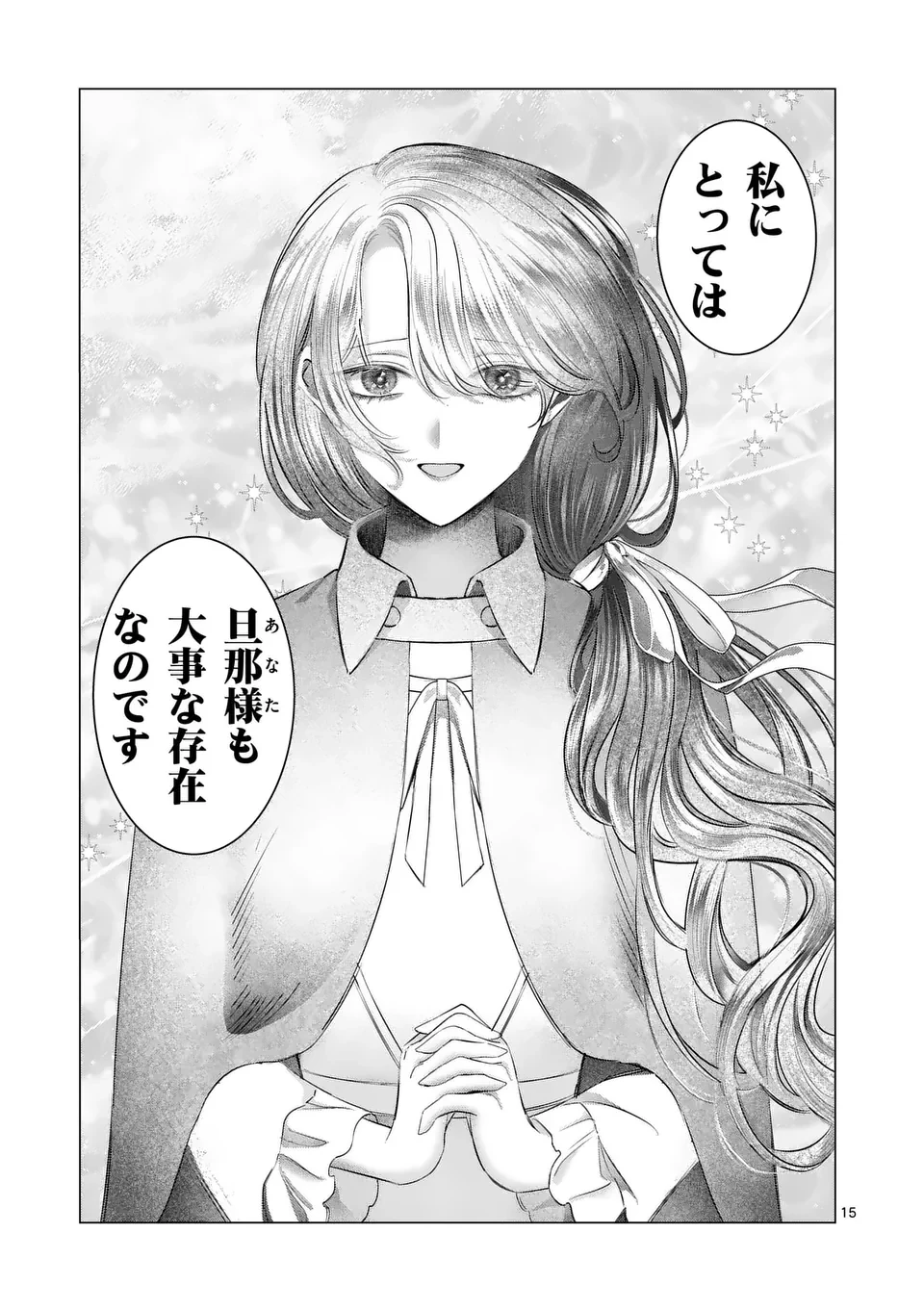 やり直し令嬢は、大好きな旦那様に離婚しようと言わせたい！ 第19話 - 15